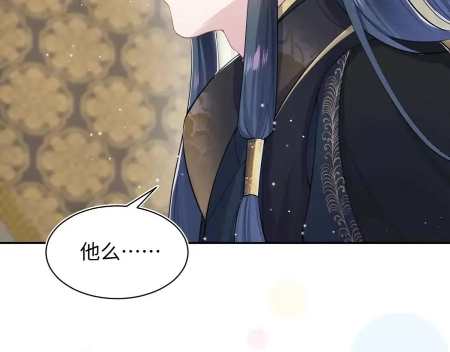 第51话 陛下的真爱告白？ 第90页