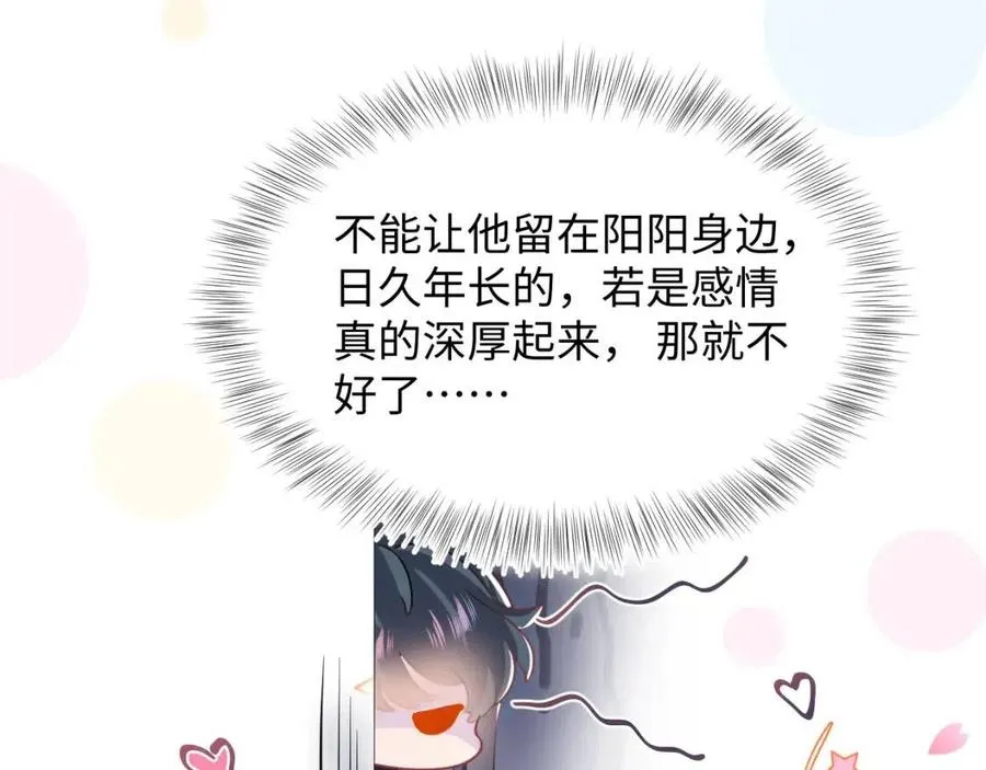 第51话 陛下的真爱告白？ 第91页