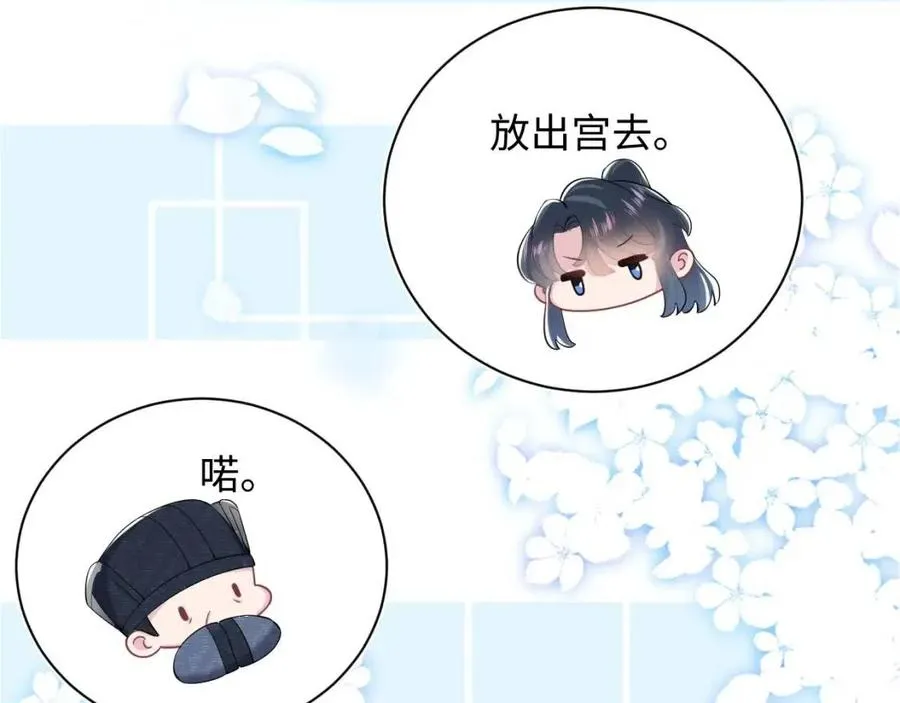 第51话 陛下的真爱告白？ 第93页