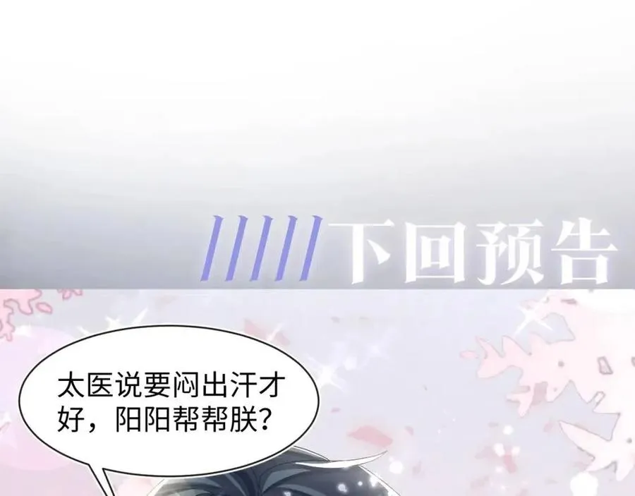 第51话 陛下的真爱告白？ 第96页