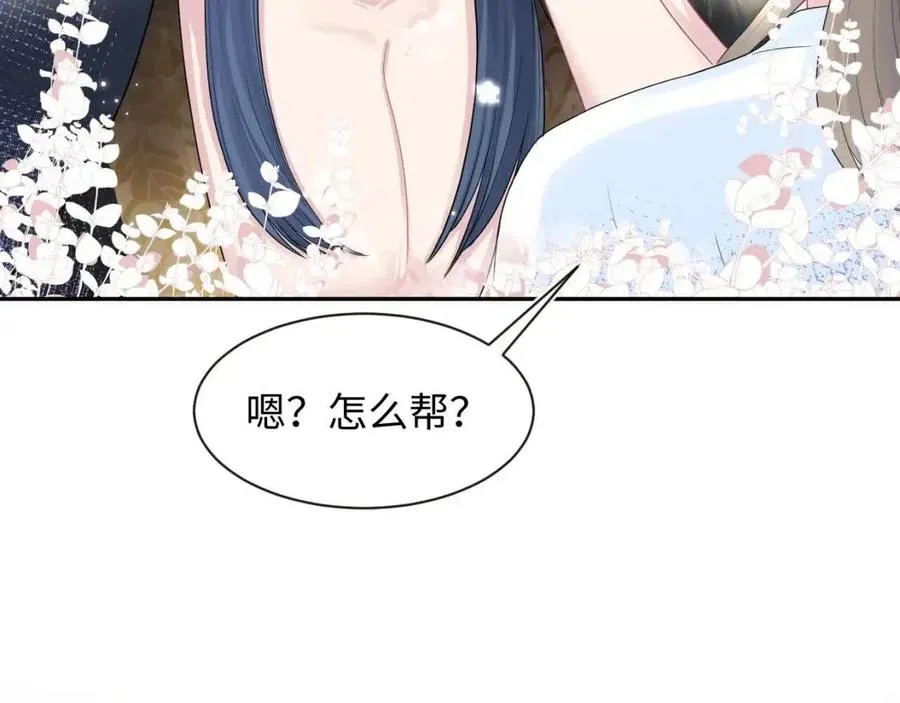 第51话 陛下的真爱告白？ 第98页