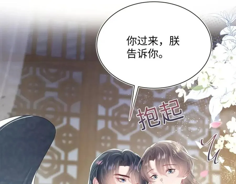 第51话 陛下的真爱告白？ 第99页