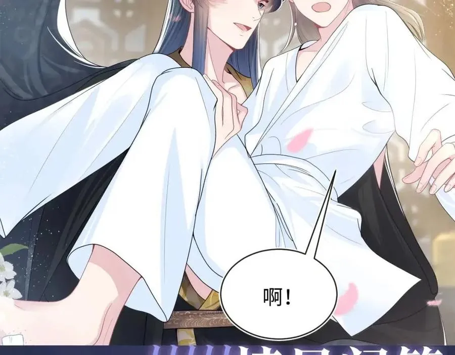 第51话 陛下的真爱告白？ 第100页