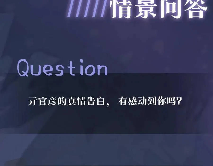 第51话 陛下的真爱告白？ 第101页