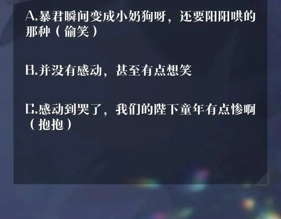 第51话 陛下的真爱告白？ 第102页