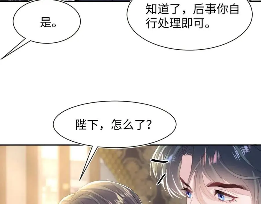 第52话 陛下的专属“小太医” 第11页