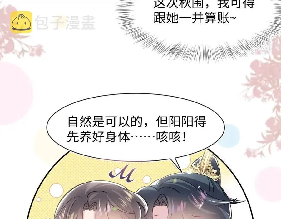第52话 陛下的专属“小太医” 第18页