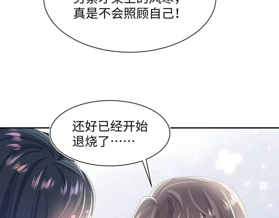 第52话 陛下的专属“小太医” 第26页