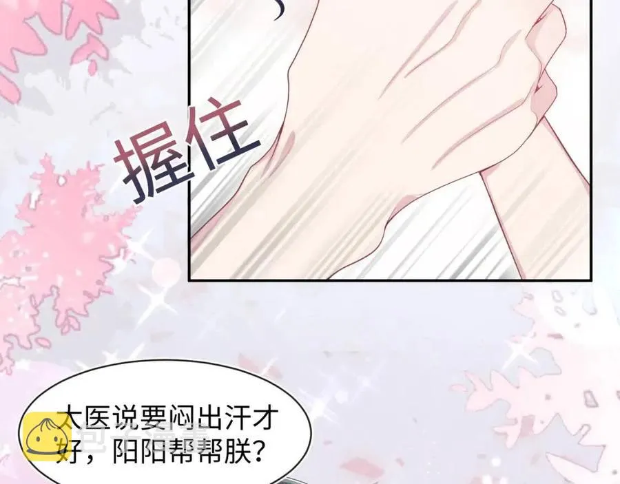 第52话 陛下的专属“小太医” 第29页