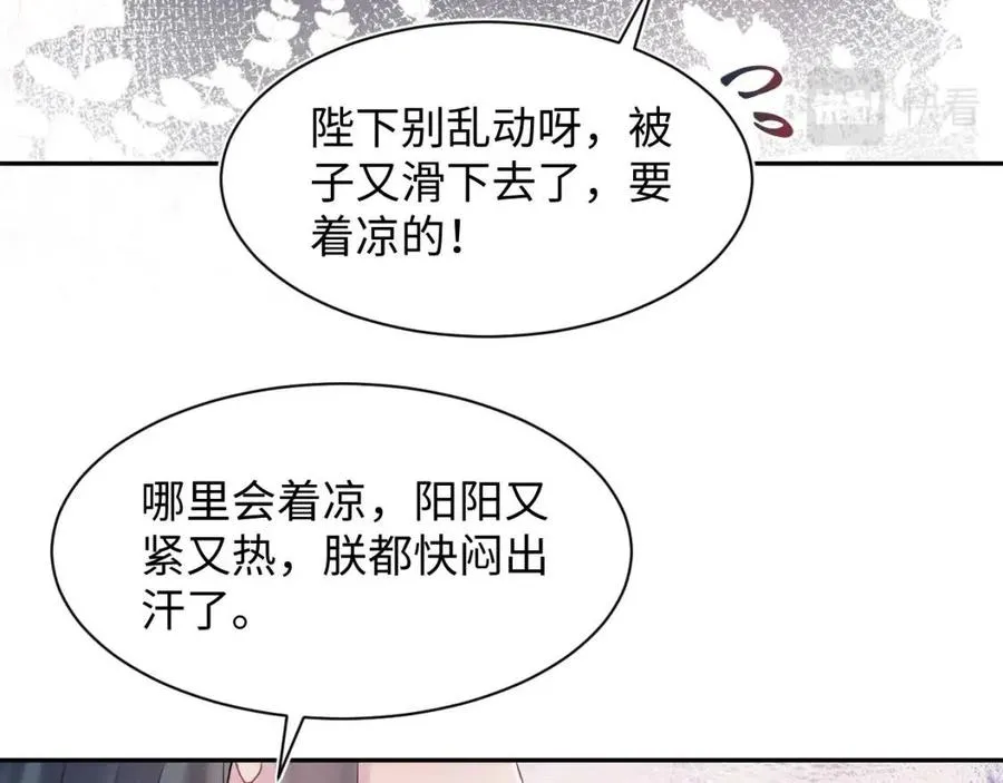 第52话 陛下的专属“小太医” 第54页