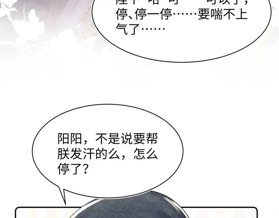 第52话 陛下的专属“小太医” 第59页