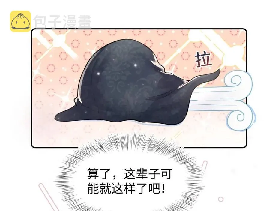 第52话 陛下的专属“小太医” 第61页