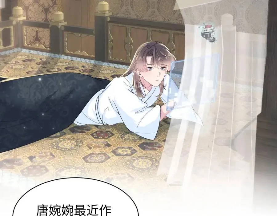 第53话 不理朕？那就亲一亲 第6页