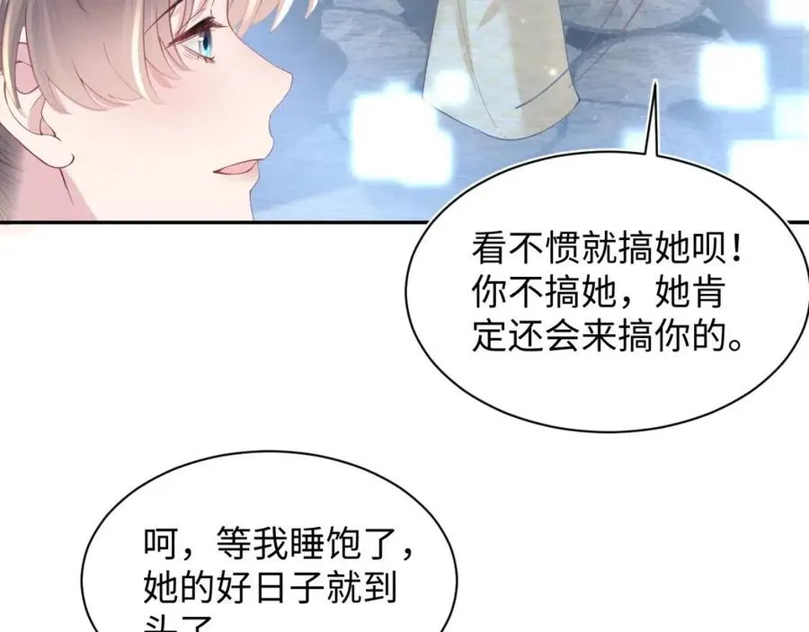 第53话 不理朕？那就亲一亲 第8页