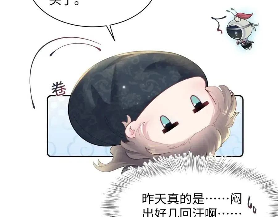 第53话 不理朕？那就亲一亲 第9页