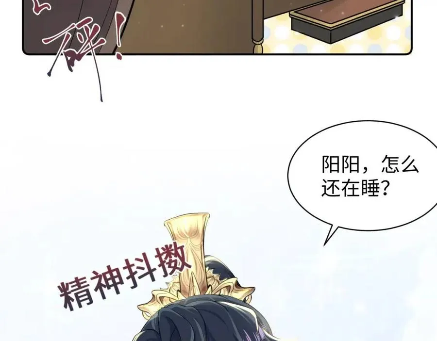 第53话 不理朕？那就亲一亲 第11页