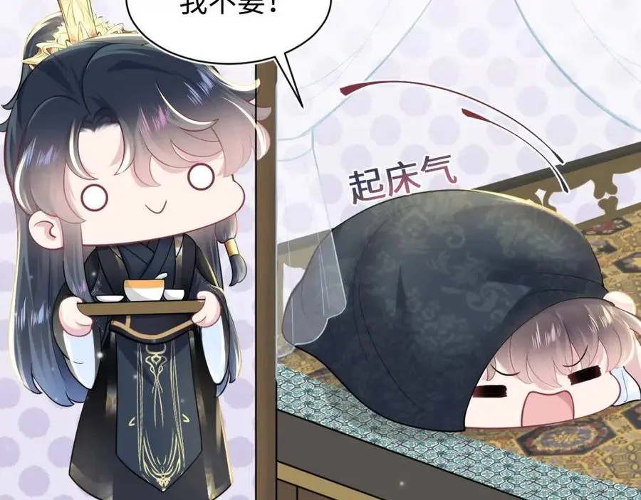 第53话 不理朕？那就亲一亲 第14页
