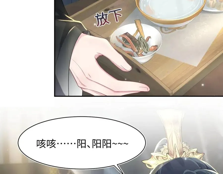 第53话 不理朕？那就亲一亲 第16页