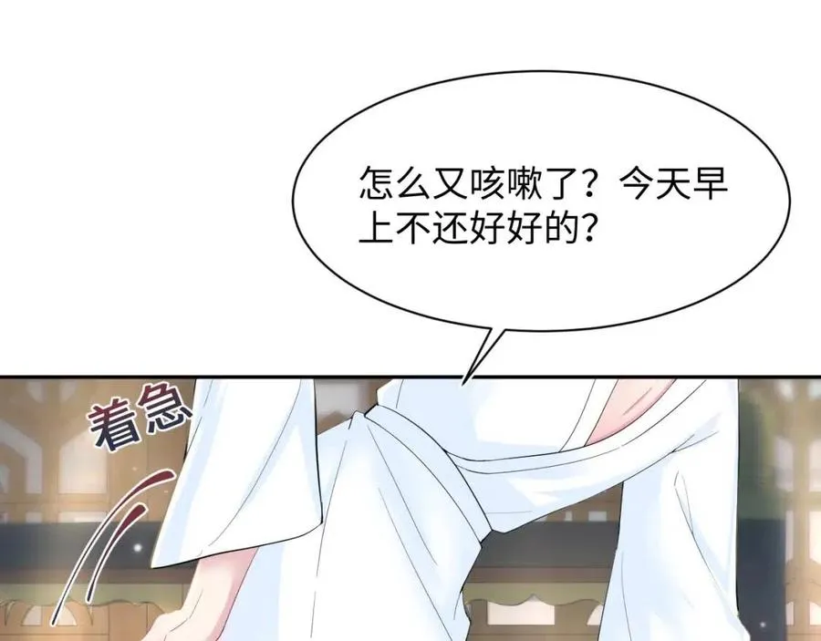 第53话 不理朕？那就亲一亲 第20页