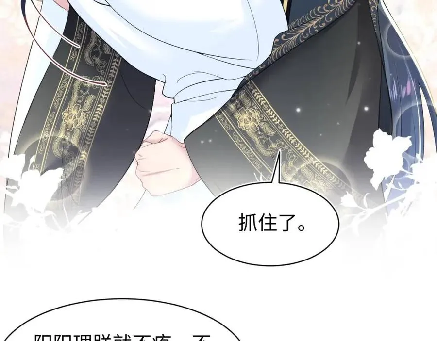 第53话 不理朕？那就亲一亲 第24页