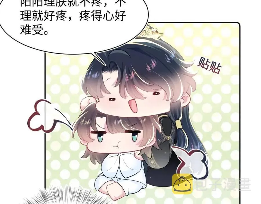 第53话 不理朕？那就亲一亲 第25页