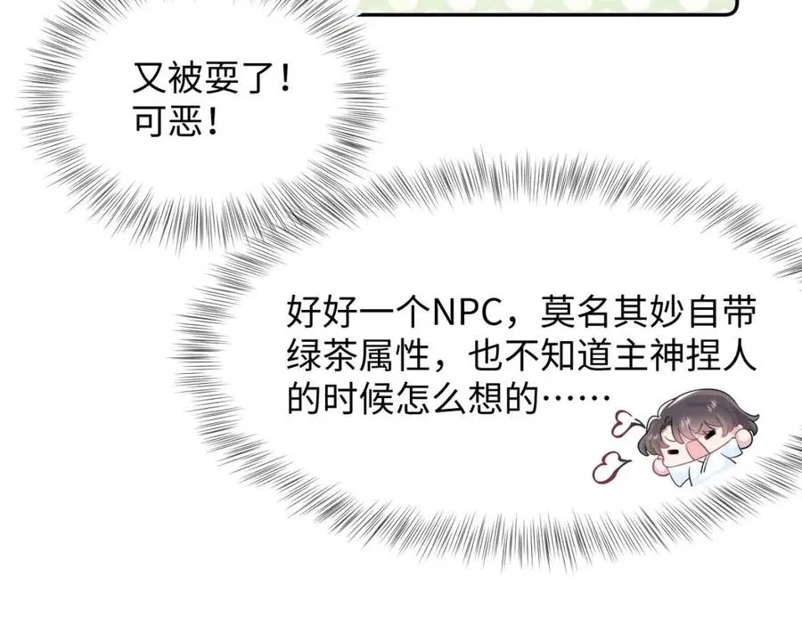 第53话 不理朕？那就亲一亲 第26页