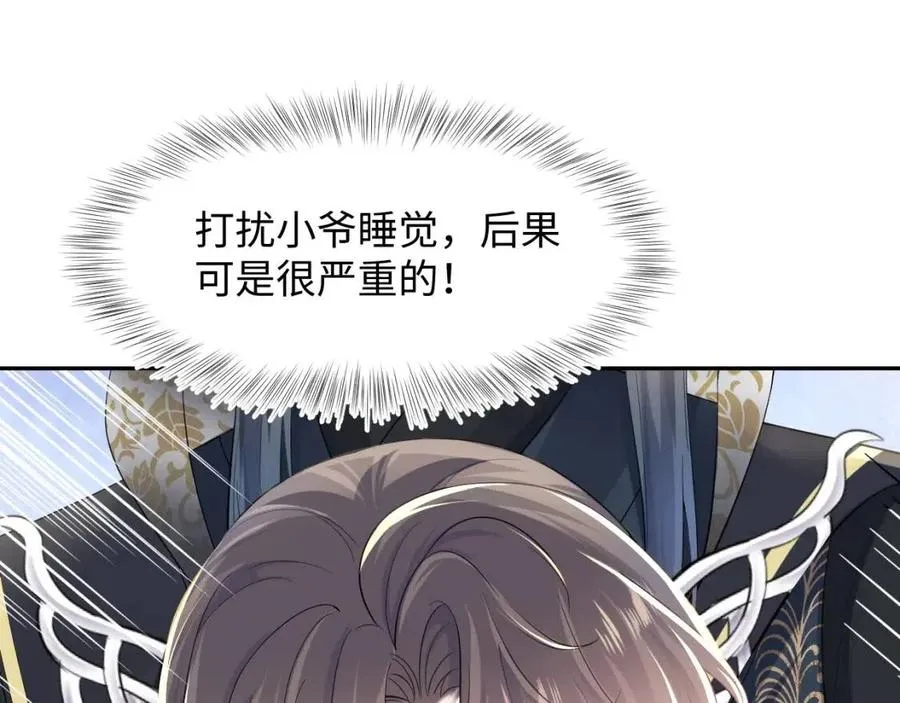 第53话 不理朕？那就亲一亲 第27页