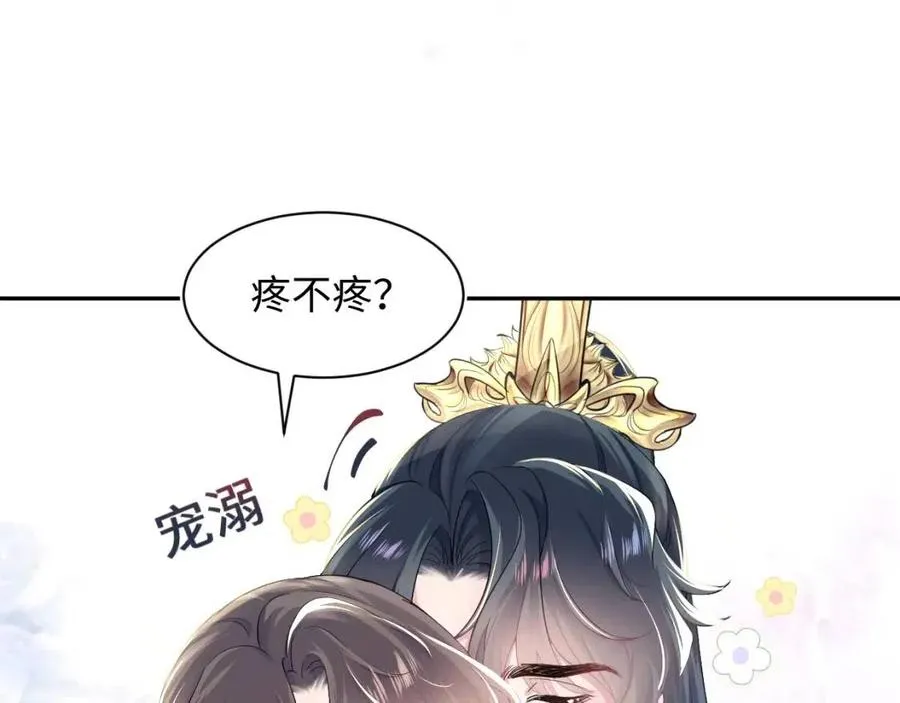 第53话 不理朕？那就亲一亲 第29页