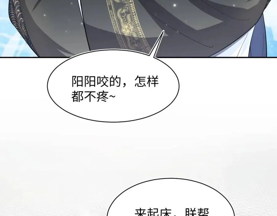 第53话 不理朕？那就亲一亲 第31页