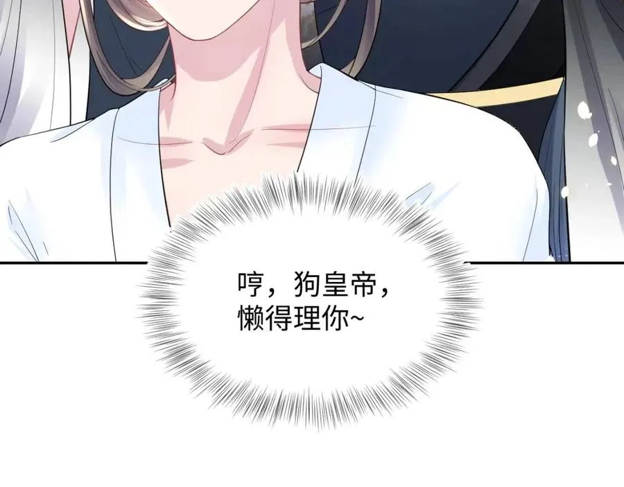 第53话 不理朕？那就亲一亲 第38页