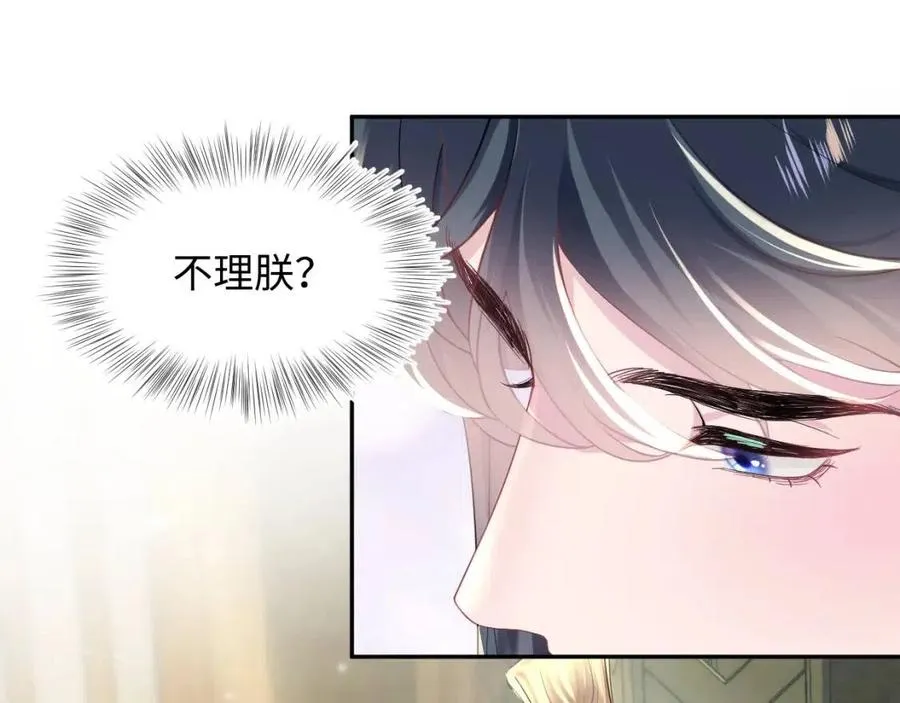 第53话 不理朕？那就亲一亲 第39页