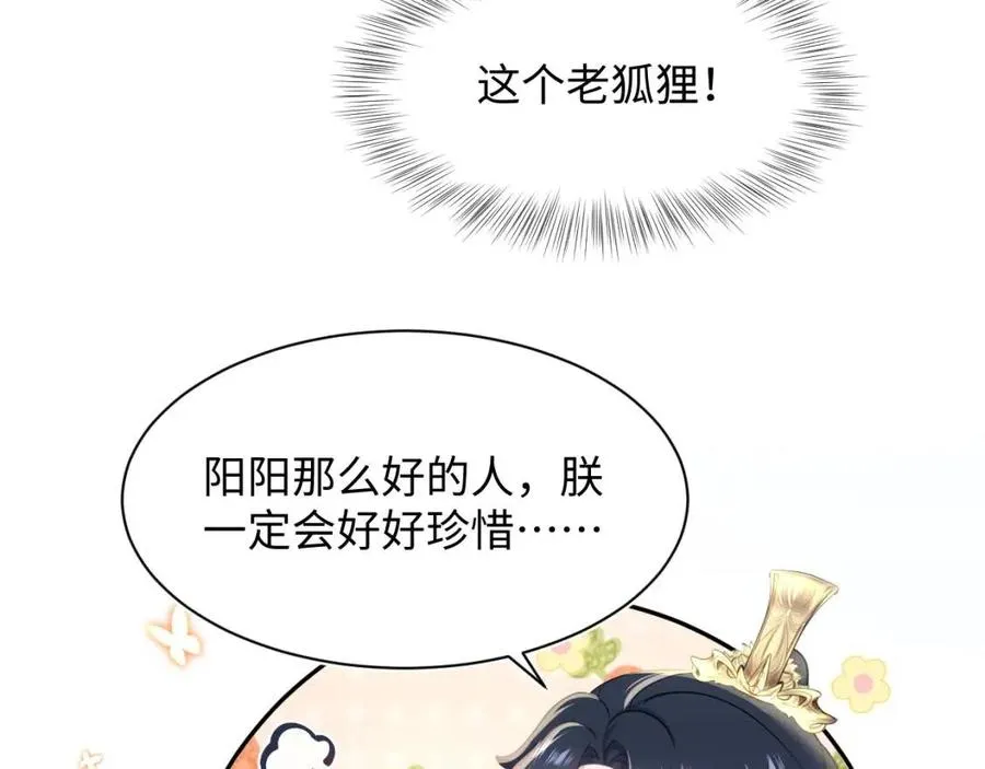 第53话 不理朕？那就亲一亲 第44页