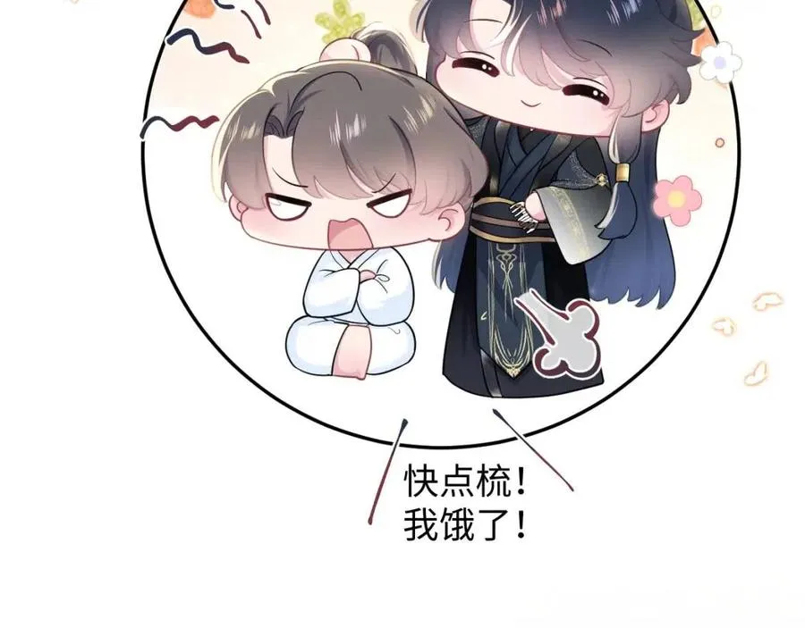 第53话 不理朕？那就亲一亲 第45页