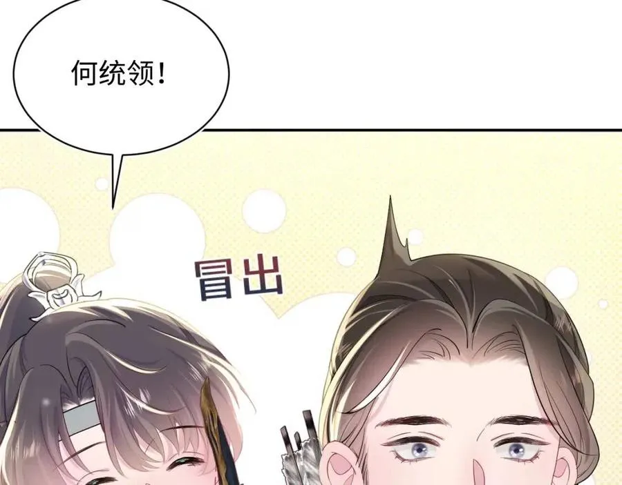 第53话 不理朕？那就亲一亲 第48页