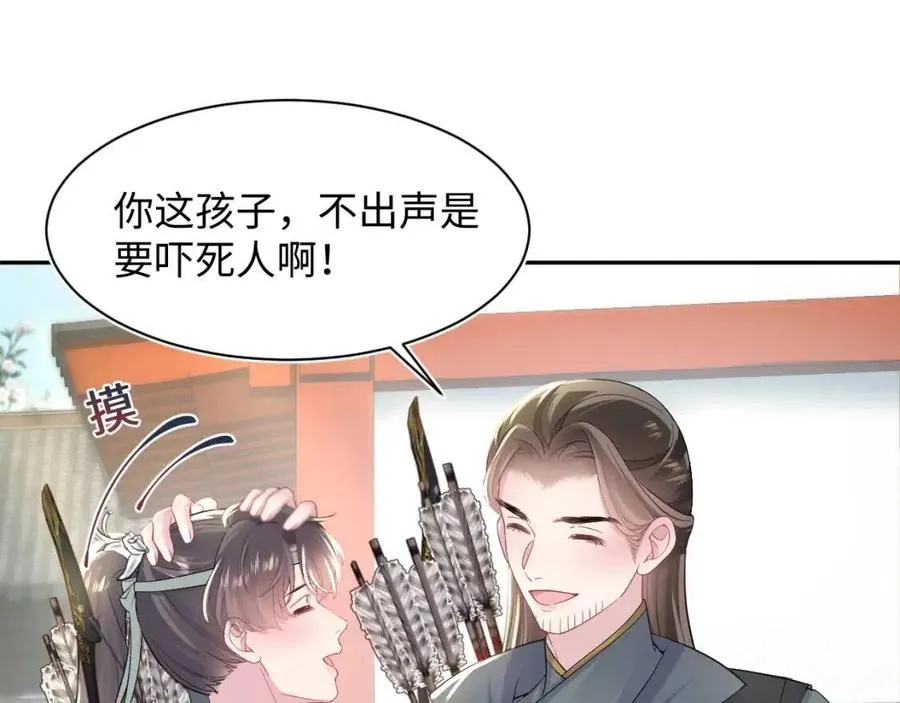 第53话 不理朕？那就亲一亲 第51页