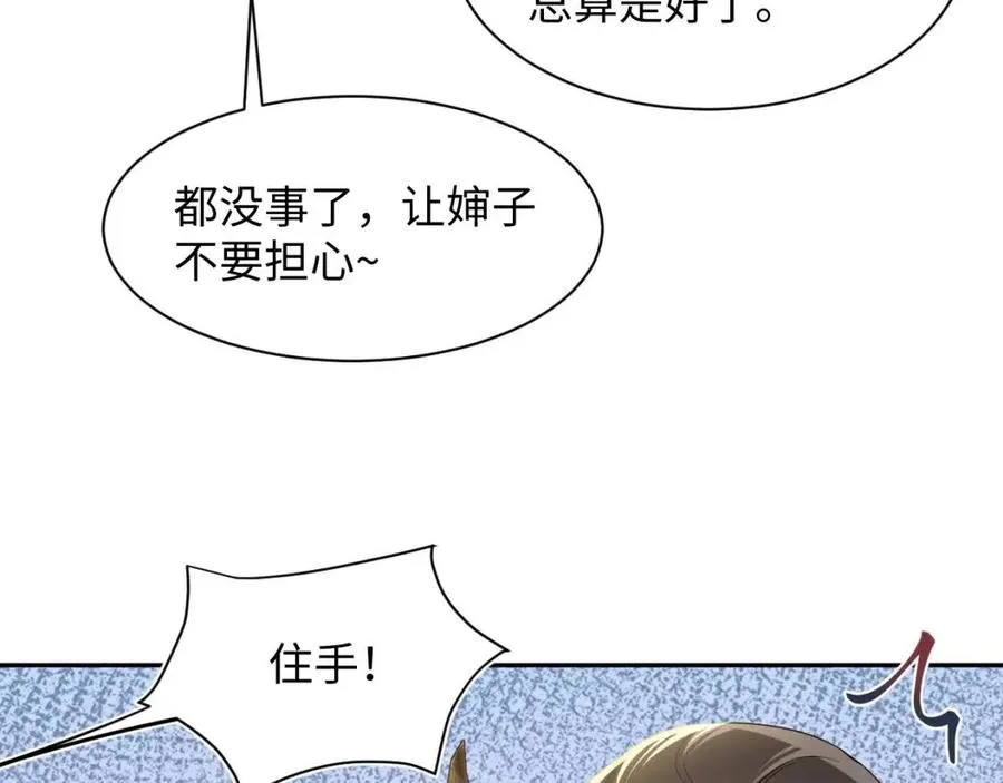 第53话 不理朕？那就亲一亲 第53页