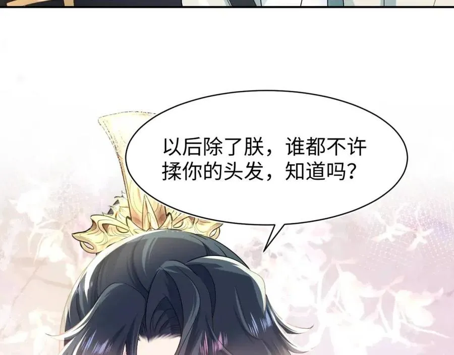 第53话 不理朕？那就亲一亲 第63页