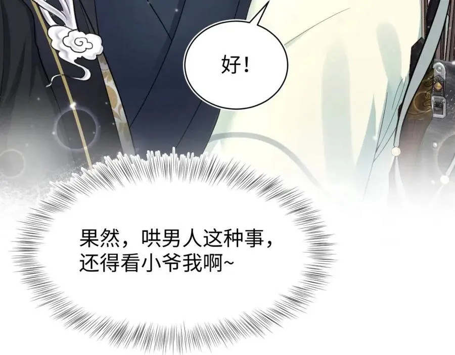 第53话 不理朕？那就亲一亲 第65页