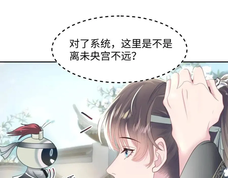 第53话 不理朕？那就亲一亲 第67页