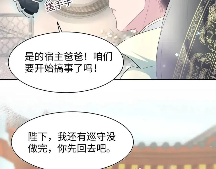 第53话 不理朕？那就亲一亲 第68页