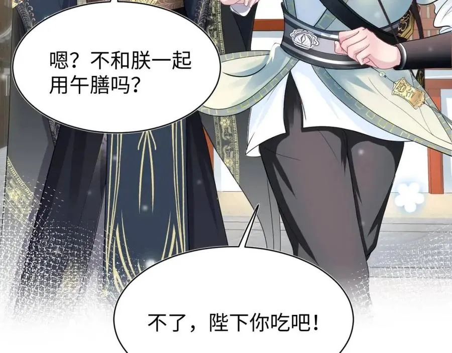 第53话 不理朕？那就亲一亲 第70页