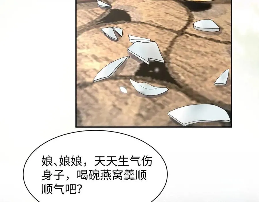 第53话 不理朕？那就亲一亲 第75页