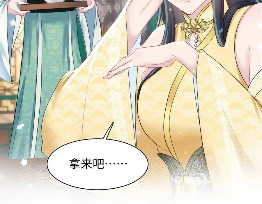 第53话 不理朕？那就亲一亲 第77页