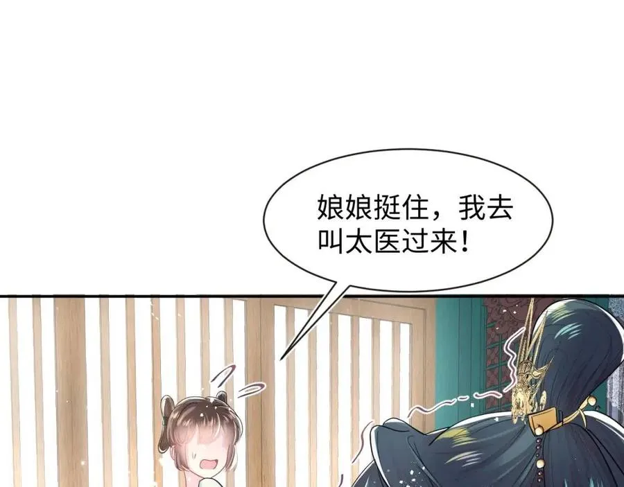 第53话 不理朕？那就亲一亲 第82页