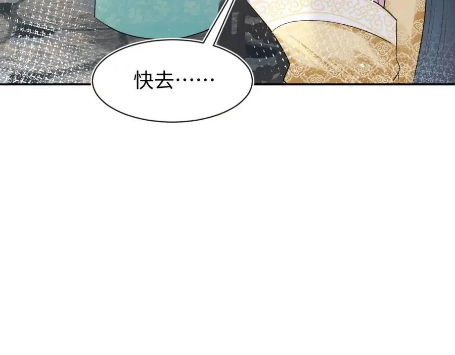 第53话 不理朕？那就亲一亲 第84页