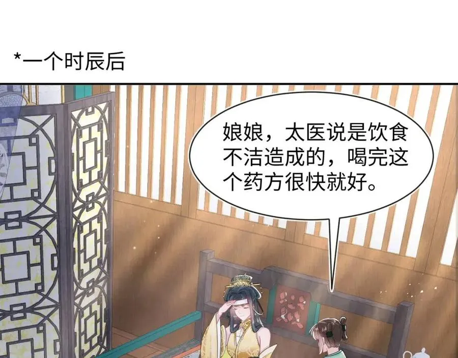 第53话 不理朕？那就亲一亲 第85页