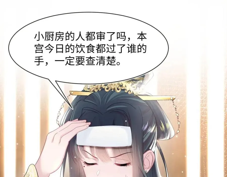 第53话 不理朕？那就亲一亲 第87页