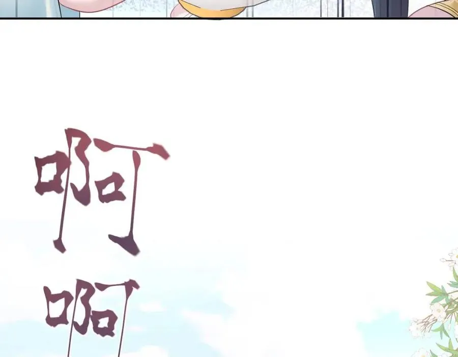 第53话 不理朕？那就亲一亲 第92页