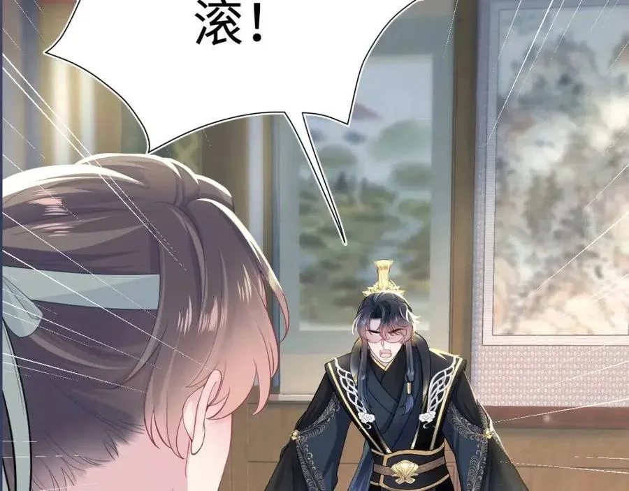 第53话 不理朕？那就亲一亲 第97页