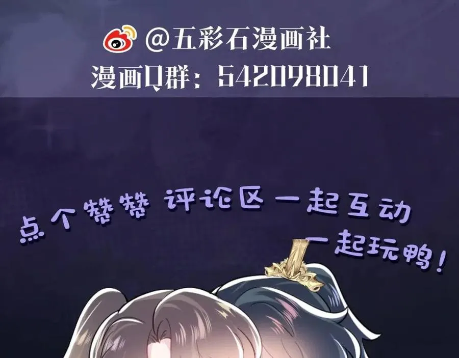 第53话 不理朕？那就亲一亲 第103页